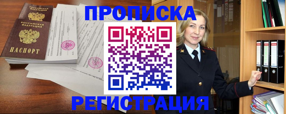 временная регистрация в Щёлково