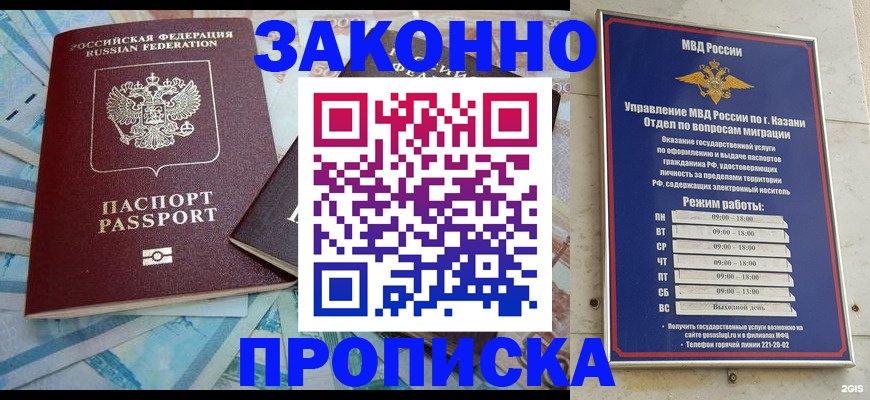 прописка в Щёлково