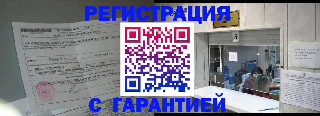 прописка в Щёлково