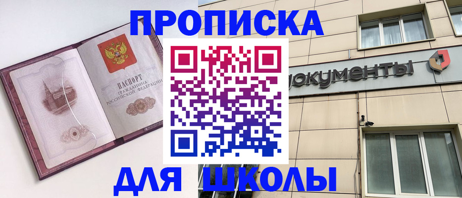 прописка для работы в Щёлково