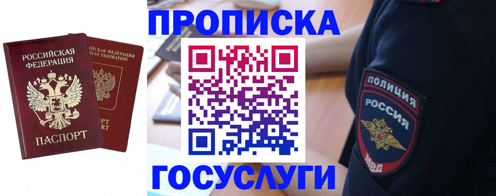 временная прописка в Щёлково