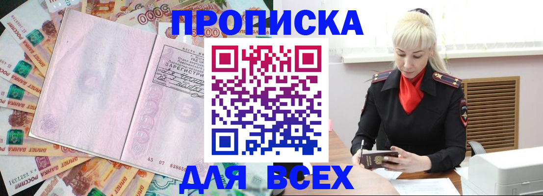 прописка законно в Щёлково
